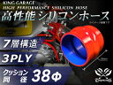 高性能 【耐熱】シリコンホース ストレート クッション 同径 赤色 ロゴマーク無し 【豊富なサイズ・形状を取り扱い】汎用品