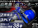 ホースバンド付き 高性能 【耐熱】シリコンホース ストレート クッション 同径 青色 長さ76mm ロゴマーク無し 【豊富なサイズ・形状を取り扱い】汎用品