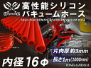 高性能 シリコーンチューブ 耐熱 バキュームホース 内径Φ16mm 長さ 1m (1000mm) 赤色 ロゴマーク無し TOYOKING 国産車 ドイツ車 外車...