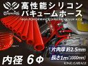 高性能 シリコンホース 接続チューブ バキュームホース 内径Φ6mm 長さ1m (1000mm) 赤色 ロゴマーク無し モータースポーツ 自動車 バイク 工業用...