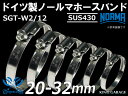 16周年記念【15%OFF】ホースバンド 1個 耐熱 ホースクリップ ドイツ NORMA ノールマ SUS430 ホースバンド SGT-W2/12 20-32m...