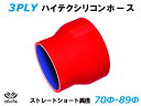 TOYOKING シリコンホース ストレート ショート 異径 内径Φ70⇒89mm 赤色 ロゴマーク無し 耐熱 耐寒 耐圧 耐久 ABA-937AB E-Z15...