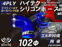 内径Φ102mm バンド付き 耐熱 シリコンホース エルボ90度 同径 青色 ロゴマーク無し ドイツ NORMA ホースバンド 自動車工業 二輪バイク 重機 建...