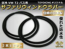 VW フォルクスワーゲン TYPE2(T2) BUS タイプ2 バス ウィンドウ ラバー 車 ラバー ウィンドウパーツ VW フォルクスワーゲン type2 フォルクスワーゲン パーツ ラバー 部品 カーカバー カーラバー ウインドウラバー 窓ラバー 保護 防塵