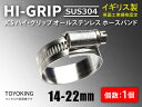 信頼のイギリス製ホースバンド SUS304 オールステンレス【1個】JCS ハイグリップ ホースバンドJCS SUS 304-0 (サイズ14-22mm)幅13mm 英国工業規格認定品 自動車工業 各種工業用 航空機 船舶 耐熱・耐寒・耐圧・耐久 汎用