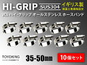 信頼のイギリス製ホースバンド SUS304 オールステンレス【10個セット】JCS ハイグリップ ホースバンド JCS SUS 304-2A (サイズ35-50mm)幅13mm 自動車工業 各種工業用 港湾産業 海上 海中 海底 耐熱・耐寒・耐圧 汎用品(2)