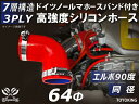ホースバンド付き ハイテク シリコンホース エルボ90度 同径 内径Φ64mm 片足長さ約90mm 赤色 ロゴマーク無し インタークーラー ターボ ラジェーター...