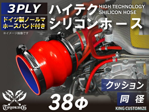 ホースバンド付き 耐熱シリコンゴムホース 8000規格以上 ストレート クッション 同径 内径Φ38mm 赤色 ロゴマーク無し カー用品 パーツ交換 カーアクセサリ バイク用品 パーツ 汎用品