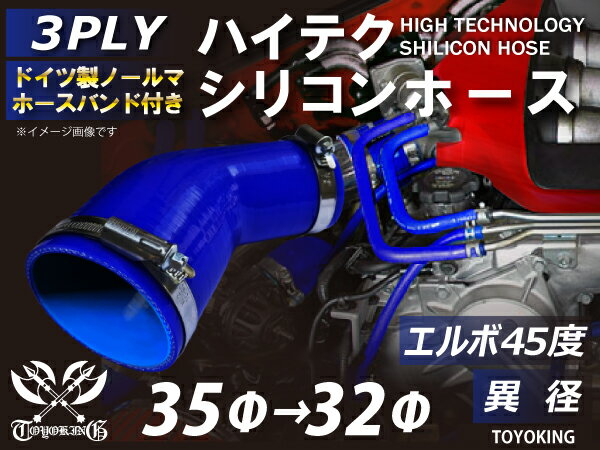 特殊規格 特殊長さ 片足長さ約65mm ホースバンド付 シリコンホース エルボ 45度 異径 青色 ロゴマーク無し インタークーラー ターボ インテーク ラジェーター ライン パイピング 接続ホース 汎用
