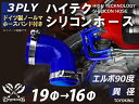 特殊規格 ホースバンド付き ハイテク シリコン ホース エルボ 90度 異径 内径 Φ19/16mm 片足長さ約70mm 青色 ロゴマーク無し インタークーラー...