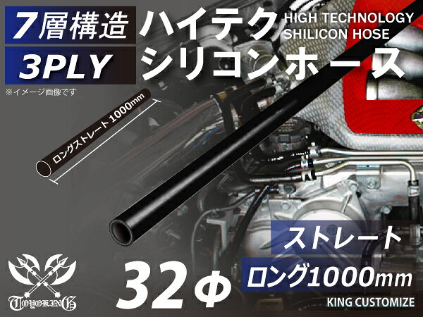 長さ1000mm ハイテク シリコンホース 接続ホース ストレート ロング 同径 内径Φ32m...