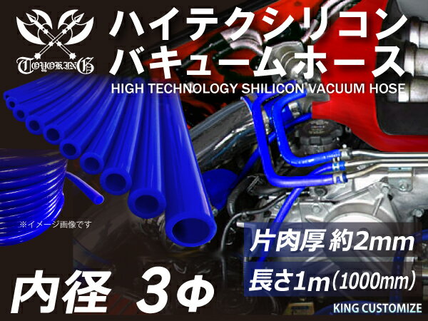 シリコンホース 3mm みんな探してる人気モノ シリコンホース 3mm 車 バイク シリコンホース 3mm みんな探してる人気モノ シリコンホース 3mm 車 バイク