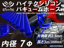 【長さ3メートル】耐熱 シリコーン バキュームホース 内径Φ7mm 赤色 長さ3000mm ロゴマーク無し GT-R RX-7 トヨタ86 DBA-ZN6 DA...