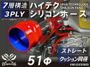 TOYOKING 高品質 シリコンホース ストレート クッション 同径 内径Φ51mm 赤色 ロゴマーク無し 工業用 ホース レーシング モータースポーツ カス...