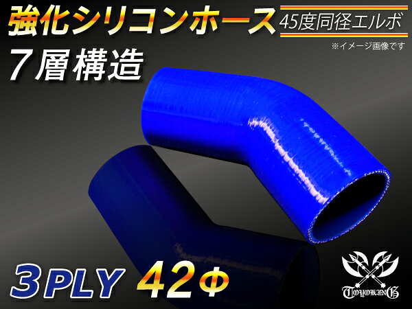 内径：42Φ（mm） 片足長さ：90mm 肉厚：約4.5mm 許容差：±0.5mm 構造：3プライ 7層構造 取付範囲：内径±1〜2mm程度 耐熱温度：約−50℃〜＋200℃ 自動車のインタークーラー、ターボ、インテーク、ラジェーターライン等の接続ホースです。自動車はもちろん二輪バイク、重機、建設機械、各種機械等、幅広い用途にご使用頂けます。高品質強化シリコン樹脂4層と高強度補強ファイバー繊維網3層の合計7層構造に作られた為、耐熱・耐寒・耐圧・耐久性に優れています。 高圧力や高負荷時でも膨張や変形がほとんどなく、長時間優れた性能を発揮します。豊富なサイズ・形状を取り扱いしておりますので、ご希望のサイズがきっと見つかるかも？ 【車 バイク 汎用品] シリコンホース 工業用 ホース レーシング モータースポーツ カスタマイズ エンジンルーム ドレスアップ冷却パーツ 冷却系 ラジエーターホース インタークーラーホース ターボ インテーク 二輪バイク 重機 建設機械機械 ショート クッション エルボ45度 エルボ90度 エルボ135度 エルボ180度 U字ホース T字ホース ロング同径 異径 ホースジョイント バキュームホース ホースバンド エンジンオイル ギアオイル 自動車オイル キャップアルミパイプ 空冷VW パーツサイトトップに戻る メーカー車種一例＜汎用品＞ 日 産 フェアレディZ スカイライン GT-R シルビア 180SX トヨタ GRヤリス GR86 スープラ GRカローラ LEXUS LEXUS LC RC RCF RX UX IS300 NX200 LS500 LX600 ホンダ SX（初代） NSX（2代目） S2000（初代） シビックタイプR（初代・EK9型） シビックタイプR（2代目・EP3型） シビックタイプR（3代目・FD2型） シビックタイプR（4代目 FK2型） シビックタイプR（5代目・FK8型） シビックタイプRユーロ（FN2型） インテグラタイプR（初代・DC2型） インテグラタイプR（2代目・DC5型） アコードユーロR（6代目・CL1型） アコードユーロR（7代目・CL7型） CR-Z（初代） プレリュード（4代目） プレリュード（5代目） CR-Xデルソル（初代） CR-X（2代目） S600（初代） S800（初代） 三 菱 エクリプス ギャラン FTO GTO ランサー マツダ スバル BRZ インプレッサ インプレッサ WRX STI インプレッサハードトップセダン インプレッサリトナ ヴィヴィオ ロードスター AZ-1 AZ-3 MX-6 RX-7 RX-8 海外メーカー ポルシェ 911 カレラ アウディ TT クーペ ポルシェ 718 ケイマン メルセデス・ベンツ Cクラス クーペ ランボルギーニ ウラカン テクニカ メルセデス・ベンツ Eクラス クーペ メルセデス AMG GT シボレー コルベット ランボルギーニ アヴェンタドール LP 780-4 ウルティマエ BMW 2シリーズ クーペ BMW M4 クーペ BMW 4シリーズ クーペ シボレー カマロ ジャガー Fタイプ クーペ フェラーリ ローマ ジープ系 ジムニ ランドクルーザ ハイラックス パジェロ クライスラー・ジープ ランドクルーザー60 ランドクルーザー70 ランドクルーザー100 セコイア ダンドラクルーマックス FJクルーザー 3840ランナー タコマ TRO