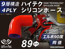 信頼の耐熱シリコーンチューブ エルボ90度 同径 内径Φ89mm 青色 ロゴマーク無し 自動車工業 二輪バイク 重機 建設機械 各種機械 港湾産業 航空機 船舶...