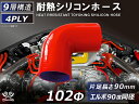 TOYOKING 高品質 シリコンホース エルボ90度 同径 内径Φ102mm 片足長さ約90mm 赤色 ロゴマーク無し インタークーラー ターボ インテーク ...