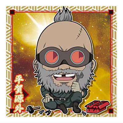 にふぉるめーしょん 銀魂シールウエハース2 [18.平賀源外(ノーマル)]【ネコポス配送対応】【C】