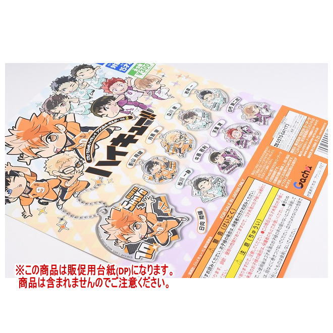 ぴた！でふぉめ ハイキュー!! アクリルキーホルダー Vol.2 ［DP(台紙) ※商品は含まれません］[250611]..