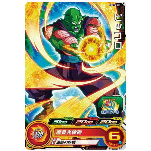 スーパードラゴンボールヒーローズ