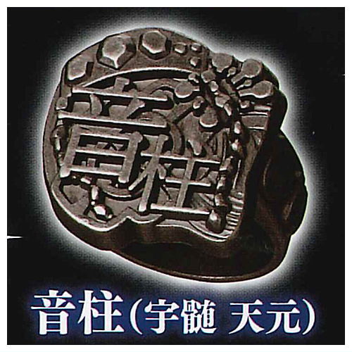 鬼滅の刃 宇髄天元リング【再販：2023年6月発送】 | 鬼滅の刃