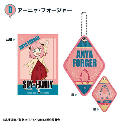 楽天トイサンタ楽天市場店SPY×FAMILY アイコンタグキーホルダー [4.（D） アーニャ・フォージャー]【ネコポス配送対応】【C】[sale230223]