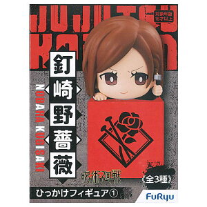 呪術廻戦 ひっかけフィギュア1 [3.釘崎野薔薇]【 ネコポス不可 】[sale210818]