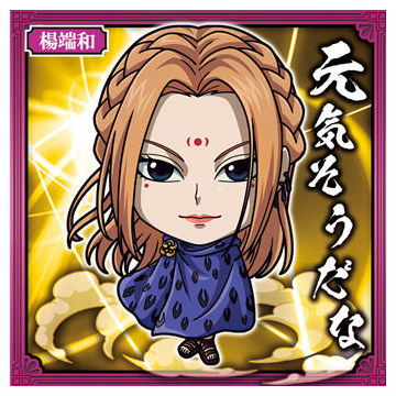 にふぉるめーしょん キングダム シールウエハースvol.2 [15.楊端和(ノーマル)]【ネコポス配送対応】【C】【シール】