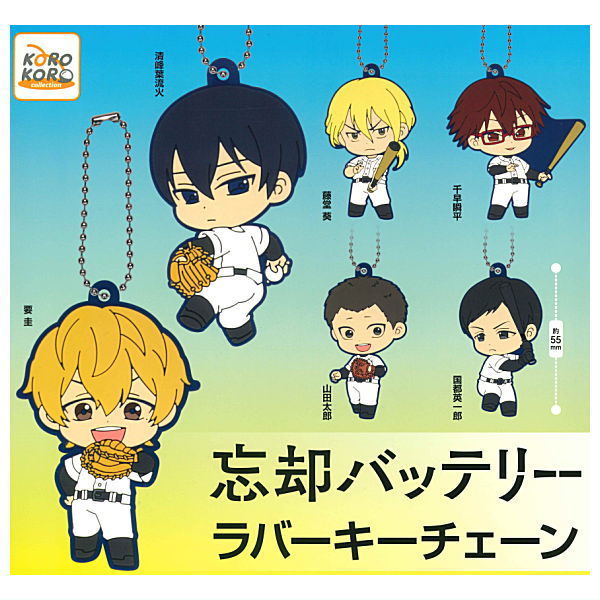 ★完売★【全部揃ってます!!】忘却バッテリー ラバーキーチェーン [全6種セット(フルコンプ)]【ネコポス配送対応】【C】のサムネイル