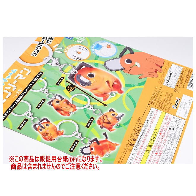 つながリングチャーム 劇場版 チェンソーマン レゼ篇 ポチタ ［DP(台紙) ※商品は含まれません］ ...