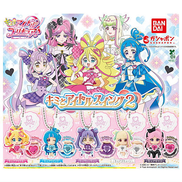 【全部揃ってます!!】キミとアイドルプリキュア♪ キミとアイドルスイング2 [全5種セット(フルコンプ)]【ネコポス配送対応】【C】のサムネイル