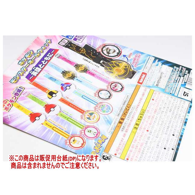 ポケモン モンスターボールウォッチ 英雄とともに ［DP(台紙) ※商品は含まれません］[241218]【ネコポス配送対応】