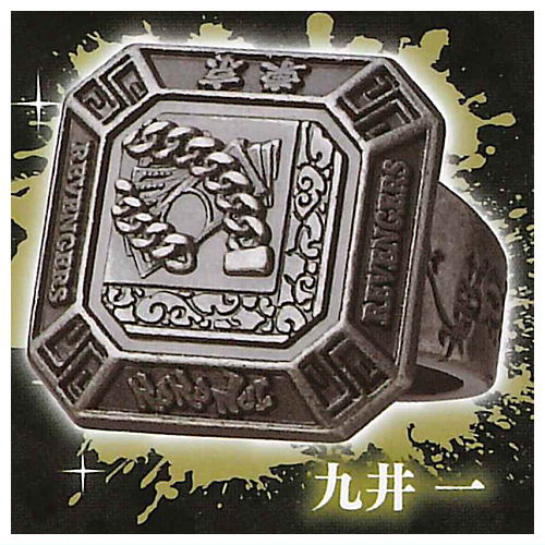 imagination accessory series 東京リベンジャーズ リングコレクション VOL.2 [4.九井 一]【 ネコポス..