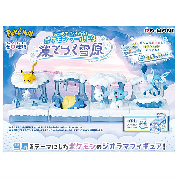 【全部揃ってます!!】ポケットモンスター あつめて ひろがる！ポケモンワールド3 凍てつく雪原 [全6種セット(フルコンプ)]【 ネコポス不可 】(RM)