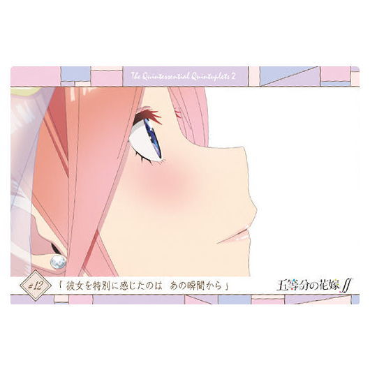 五等分の花嫁∬ ウエハース3 [14.ス