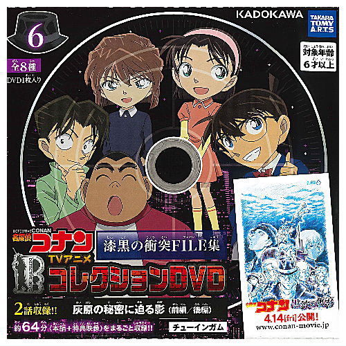 名探偵コナン TVアニメコレクションDVD 漆黒の衝突FILE集 [6.灰原の秘密に迫る影 前編/後編 ]【 ネコポス不可 】【C】[sale230705]