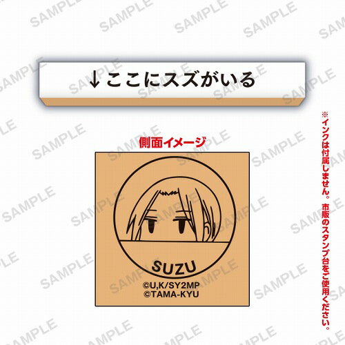 劇場版 生徒会役員共2×事務的なはんこ [4.↓ここにスズがいる]【ネコポス配送対応】【C】[sale210311]