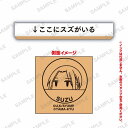 劇場版 生徒会役員共2×事務的なはんこ [4.↓ここにスズがいる]【ネコポス配送対応】【C】[sale210311]