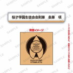 劇場版 生徒会役員共2×事務的なはんこ [6.桜才学園生徒会会則第 条 第 項]【ネコポス配送対応】【C】[sale210311]