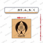 劇場版 生徒会役員共2×事務的なはんこ [8. のう.ん.ち.く]【ネコポス配送対応】【C】[sale210311]