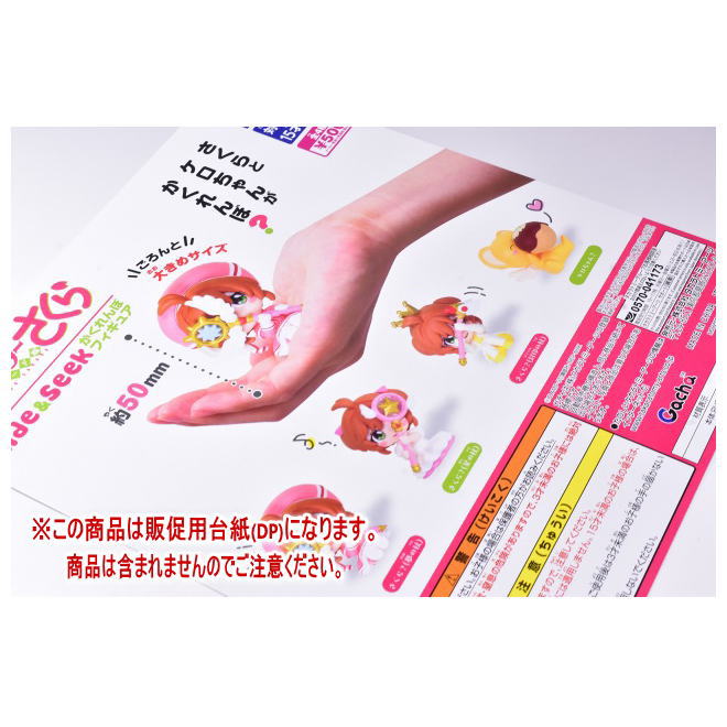 カードキャプターさくら クリアカード編 Hide＆Seek かくれんぼフィギュア ［DP(台紙) ※商品は含まれません］[251112]【ネコポス配送対応】