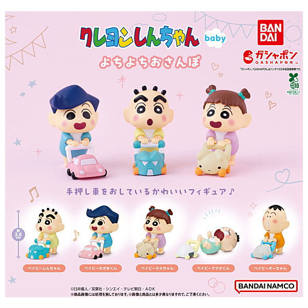 【全部揃ってます!!】クレヨンしんちゃん baby よちよちおさんぽ [全5種セット(フルコンプ)]【ネコポス配送対応】【C】のサムネイル