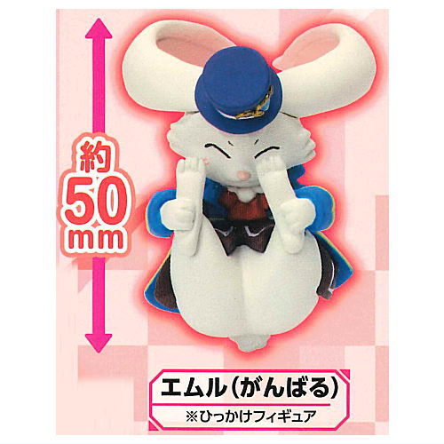 シャングリラ・フロンティア エムルコレクションですわ [4.エムル(がんばる) ひっかけフィギュア]【 ネコポス不可 】【C】