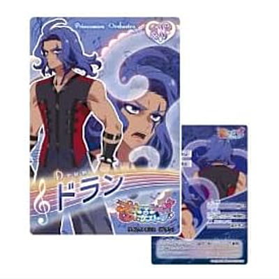 プリンセッション・オーケストラ コレクションカードグミ [8.ドラン(ノーマルカード)]【ネコポス配送対..