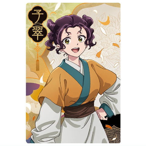 薬屋のひとりごと ウエハース [9.子翠(キャラクターカードR)]【ネコポス配送対応】【C】【カード】のサムネイル