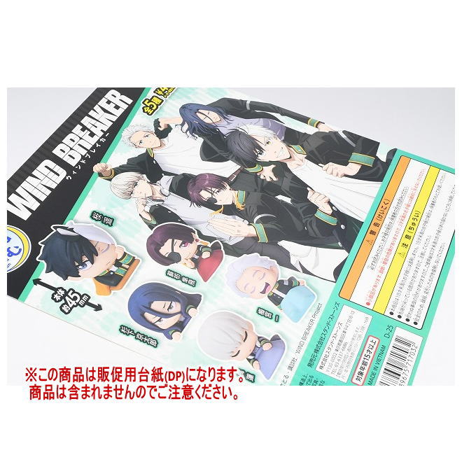 おねむたん WIND BREAKER ［DP(台紙) ※商品は含まれません］[250424]【ネコポス配送対応】
