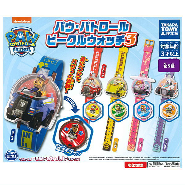 【全部揃ってます!!】パウ・パトロール ビークルウォッチ3 [全5種セット(フルコンプ)]【ネコポス配送対応】【C】のサムネイル