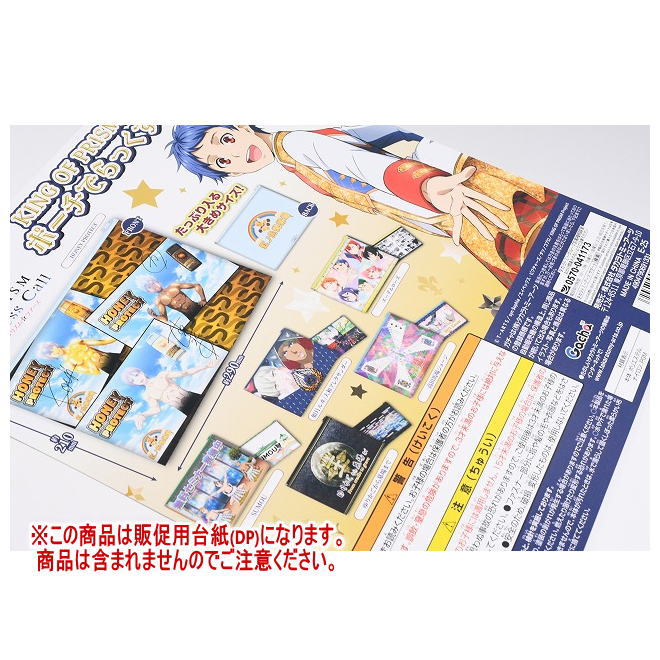 KING OF PRISM ポーチでらっくす ［DP(台紙) ※商品は含まれません］[250611]【ネコポス配送対応】