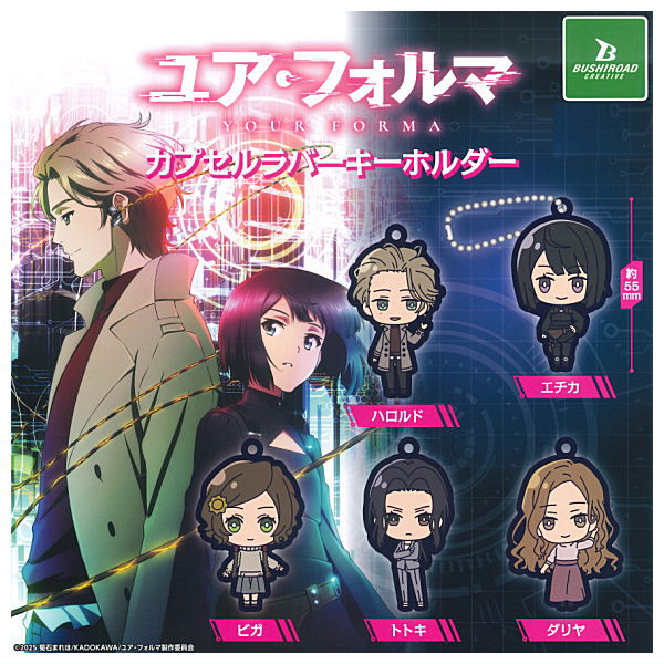 【全部揃ってます!!】TVアニメ「ユア・フォルマ」 カプセルラバーキーホルダー [全5種セット(フルコン..