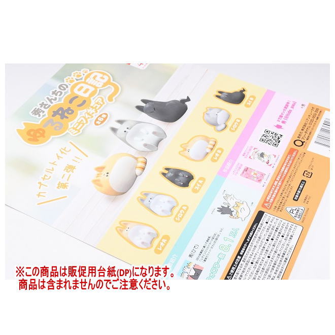 秀さんちのゆる猫日記 ミニフィギュア ［DP(台紙) ※商品は含まれません］[250809]【ネコポス配送対応】